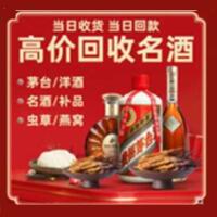 白塔区烟酒回收:茅台酒,酒瓶,洋酒,名酒,冬虫夏草,老酒,白塔区跃国烟酒经营部